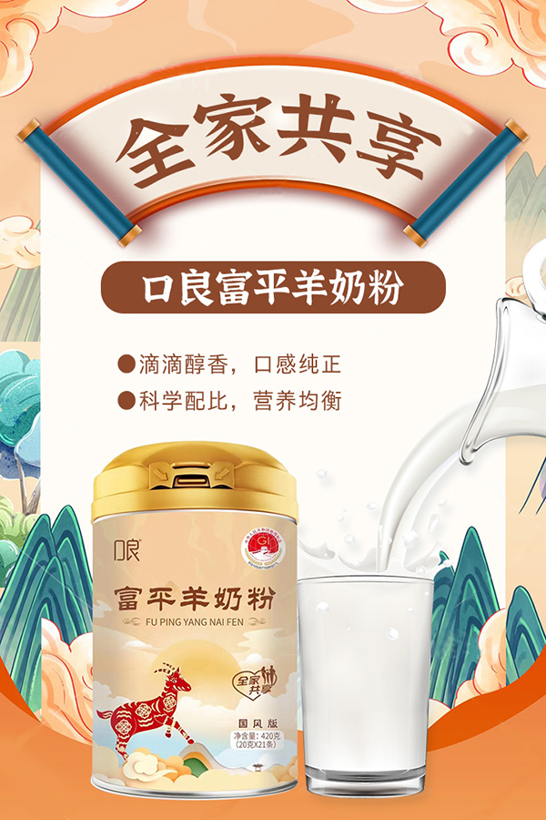 口良富平羊奶粉2.jpg