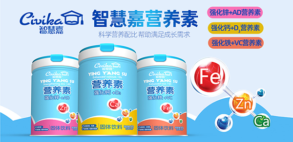 智慧嘉營(yíng)養(yǎng)素.jpg 智慧嘉營(yíng)養(yǎng)素.jpg