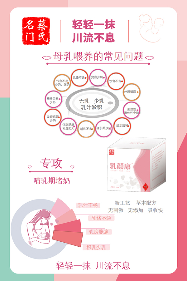 蔡氏名門乳顏康2.jpg 蔡氏名門乳顏康2.jpg