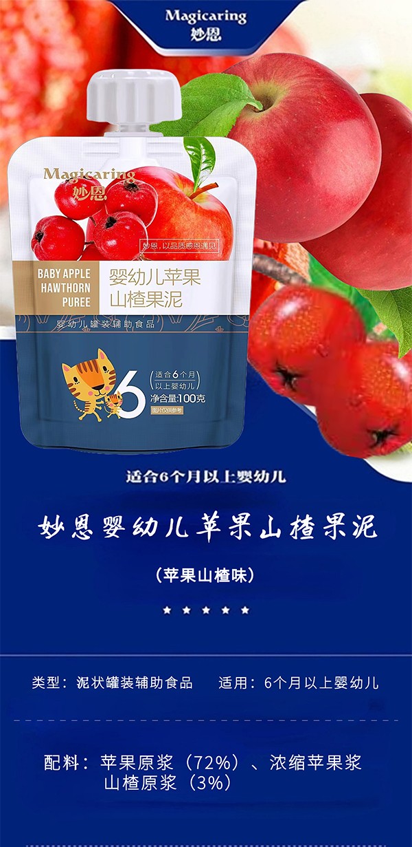 妙恩嬰幼兒蘋果山楂果泥詳情圖_01.jpg