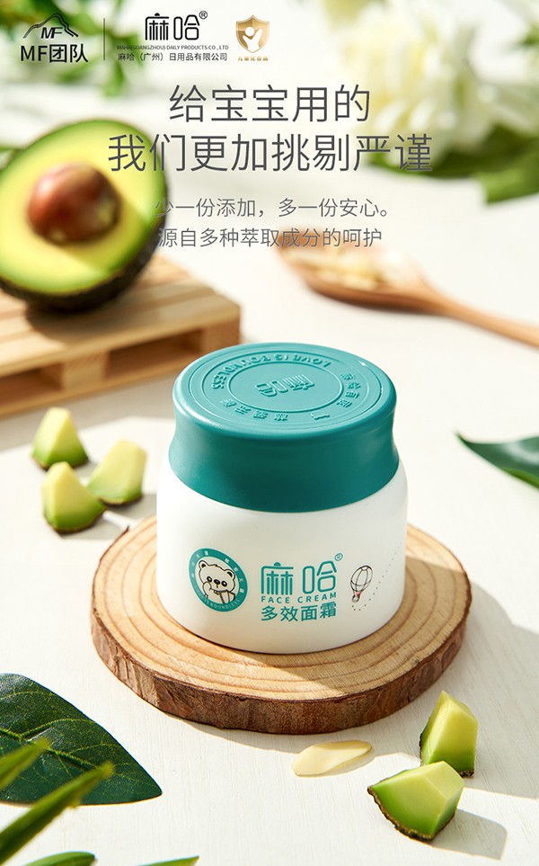 麻哈多效面霜 (2).jpg