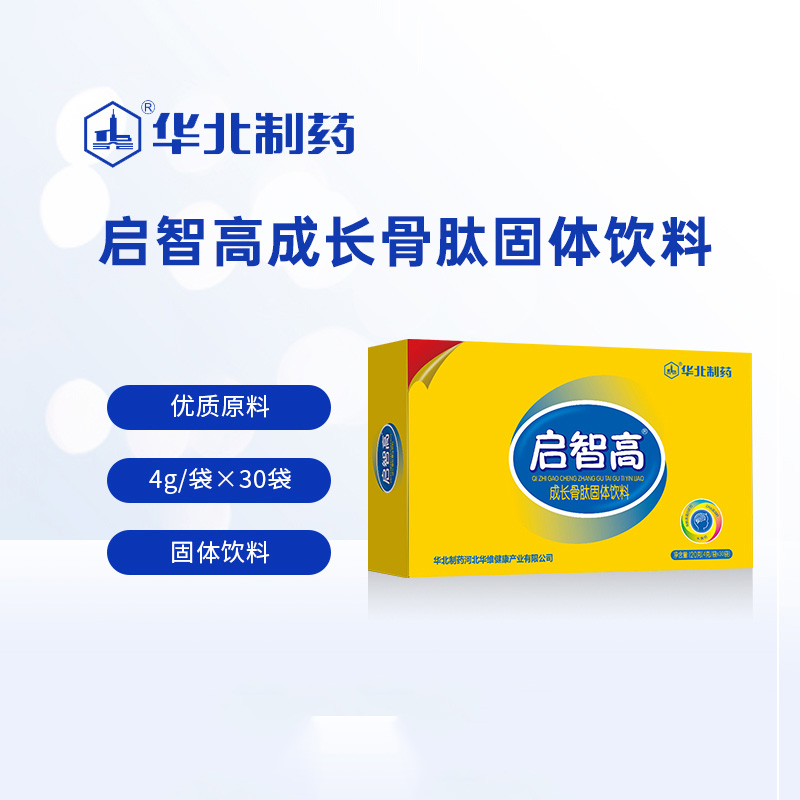 華北制藥啟智高成長骨肽固體飲料.jpg