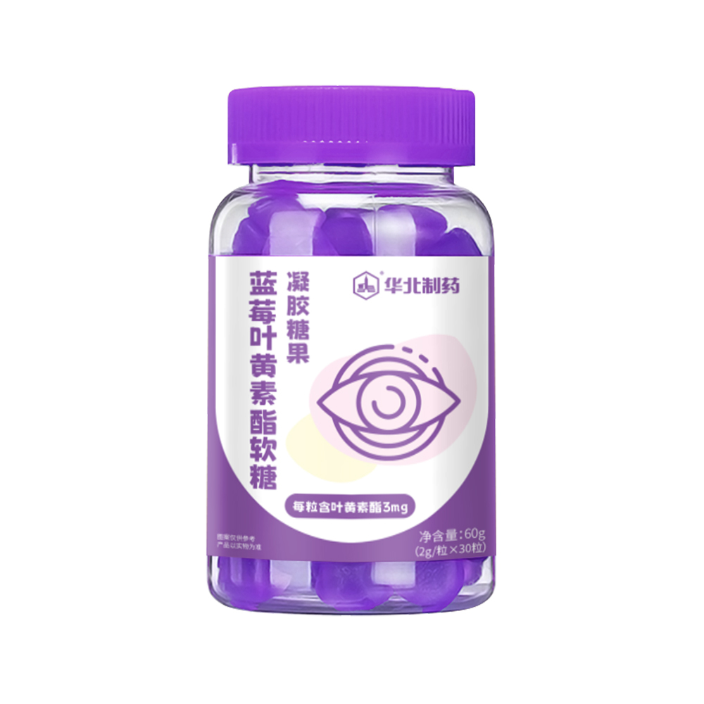 華北制藥藍莓葉黃素酯軟糖.jpg