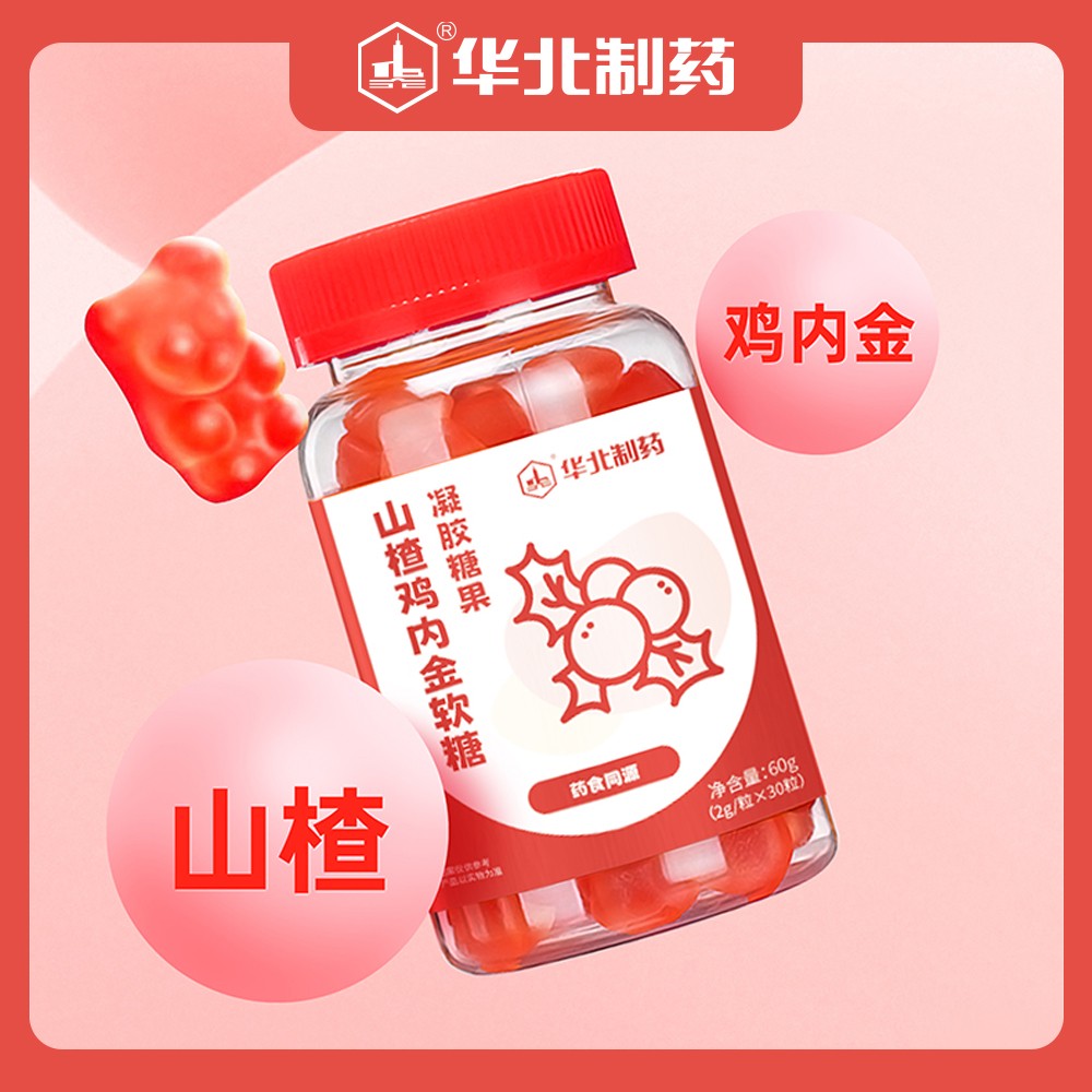 華北制藥山楂雞內(nèi)金軟糖2.jpg