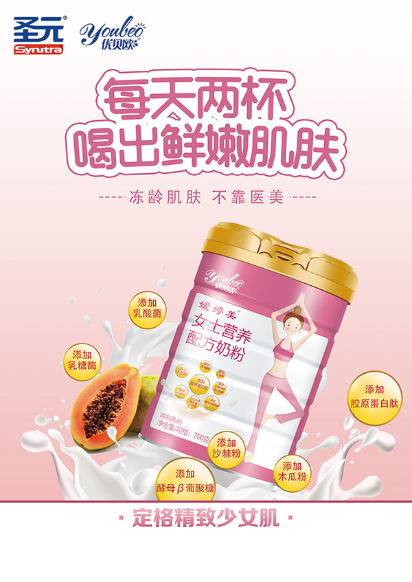 優(yōu)貝歐嬡婷美™女士營養(yǎng)配方奶粉2.jpg