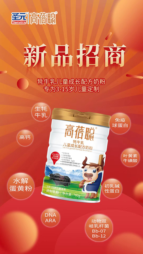 高蓓聰牦牛乳兒童成長配方奶粉3.jpg
