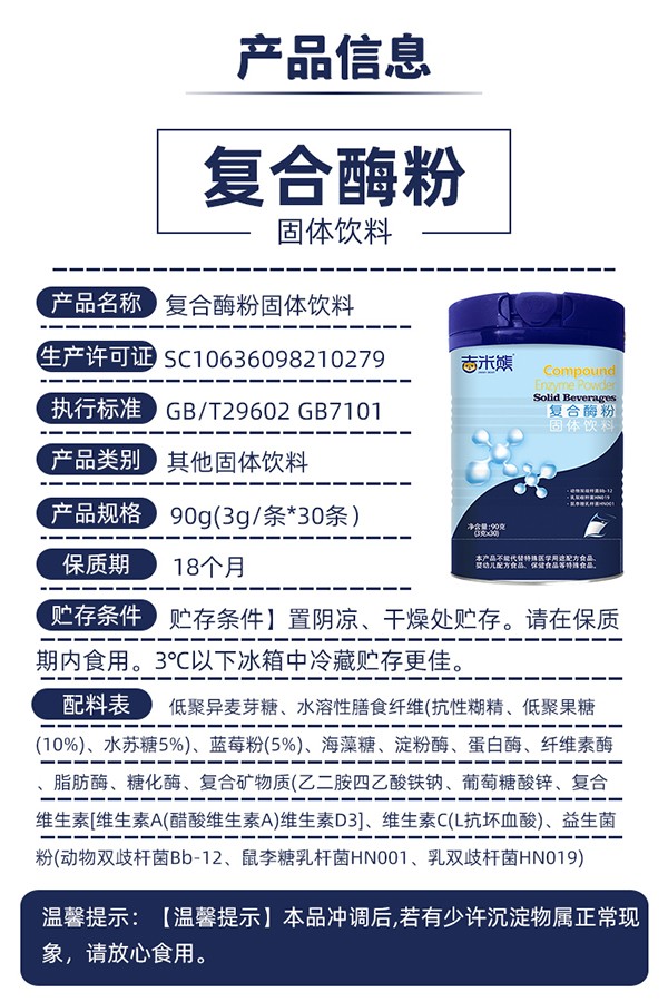 吉米熊復合酶粉1