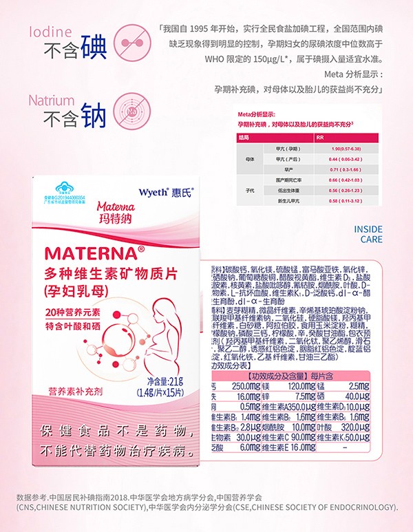 惠氏瑪特納多種維生素礦物質片(孕婦乳母)15片詳情_04.jpg