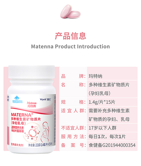 惠氏瑪特納多種維生素礦物質片(孕婦乳母)15片詳情_10.jpg