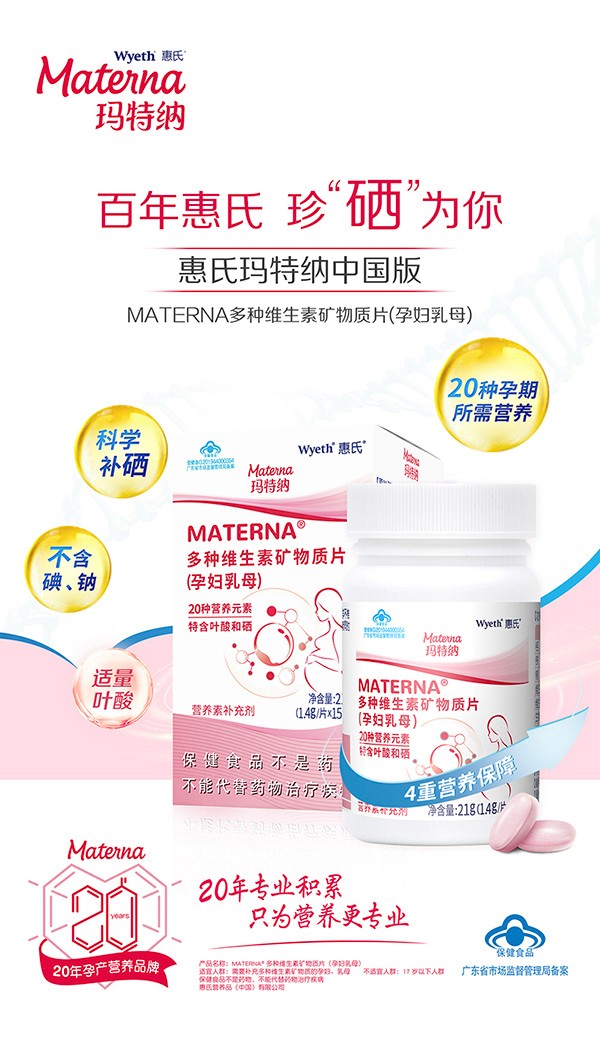 惠氏瑪特納多種維生素礦物質片(孕婦乳母)15片詳情_01.jpg