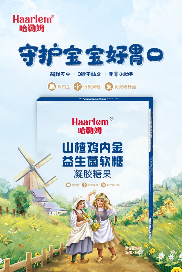 哈勒姆山楂雞內金益生菌軟糖2.jpg 哈勒姆山楂雞內金益生菌軟糖2.jpg