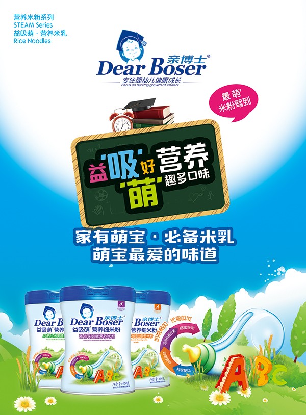 親博士益吸萌營養(yǎng)細(xì)米粉系列.jpg