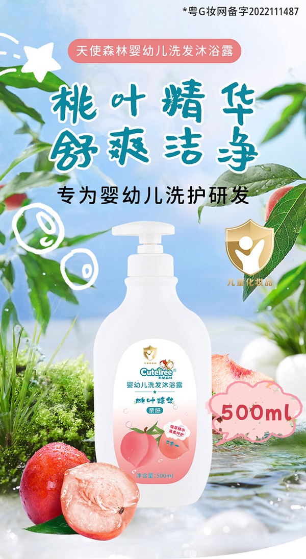 天使森林嬰幼兒洗發(fā)沐沐浴露(桃葉精華)500ml詳情頁(yè) (1).jpg