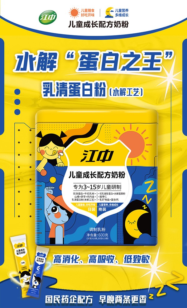 江中兒童成長(zhǎng)配方奶粉9