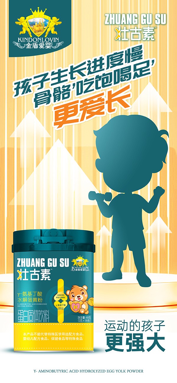 金盾愛嬰壯古素γ-氨基丁酸水解蛋黃粉代理.jpg