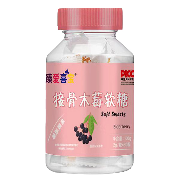 臻愛喜寶接骨木莓軟糖