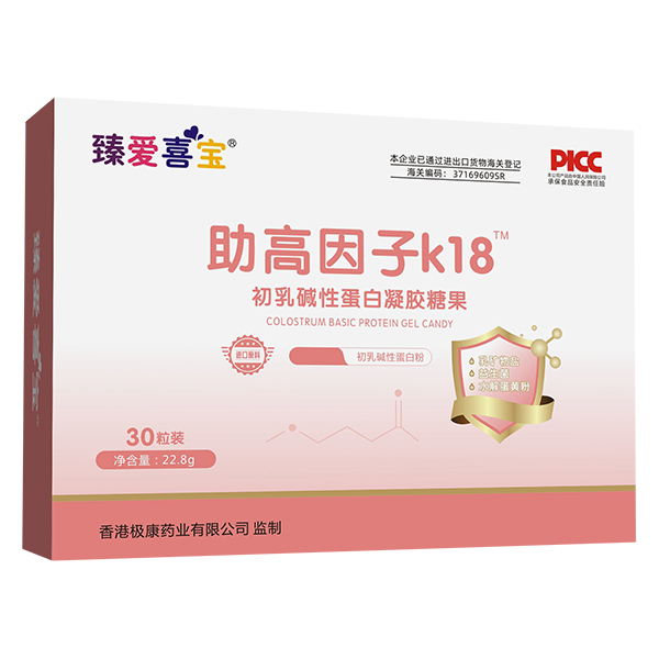 臻愛(ài)喜寶助高因子k18初乳堿性蛋白凝膠糖果.jpg 臻愛(ài)喜寶助高因子k18初乳堿性蛋白凝膠糖果.jpg