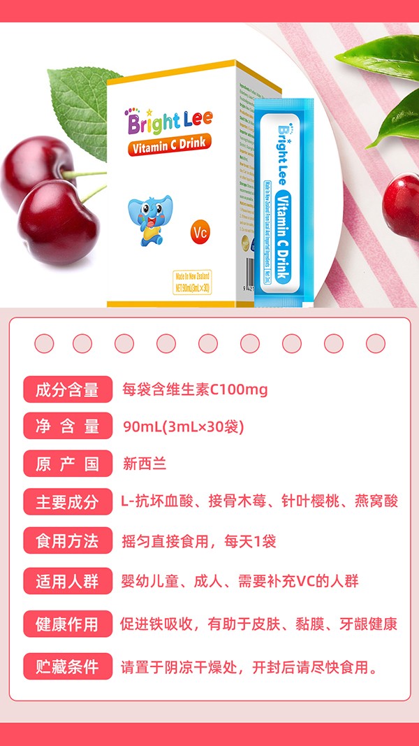葆萊樂(lè)維生素C飲品2.jpg