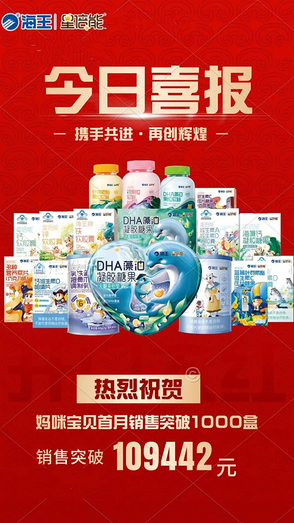 海王星倍能嬰童營養(yǎng)品2.jpg 海王星倍能嬰童營養(yǎng)品2.jpg