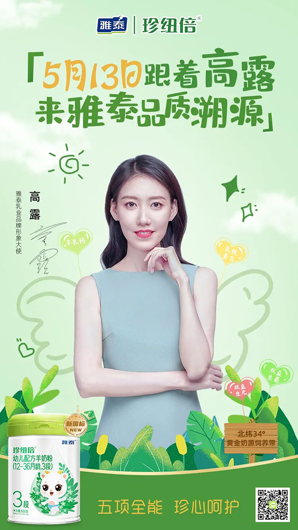 5月13日和高露一起開啟雅泰乳業(yè)品質溯源之旅.jpg 5月13日和高露一起開啟雅泰乳業(yè)品質溯源之旅.jpg