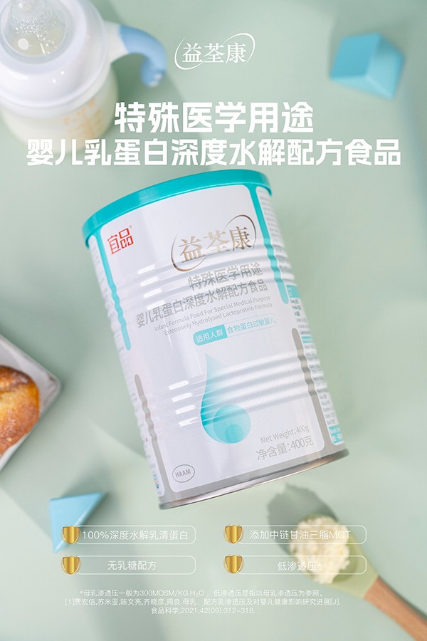 宜品益荃康特殊醫(yī)學(xué)用途嬰兒乳蛋白深度水解配方食品 (4).jpg