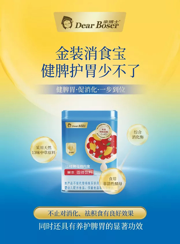 親博士山楂酵母雞內(nèi)金.jpg 親博士山楂酵母雞內(nèi)金.jpg