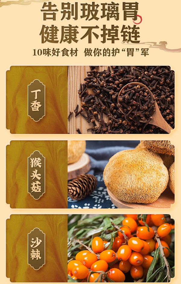 黃金搭檔丁香猴頭菇沙棘代用茶詳情頁(yè)_03.jpg