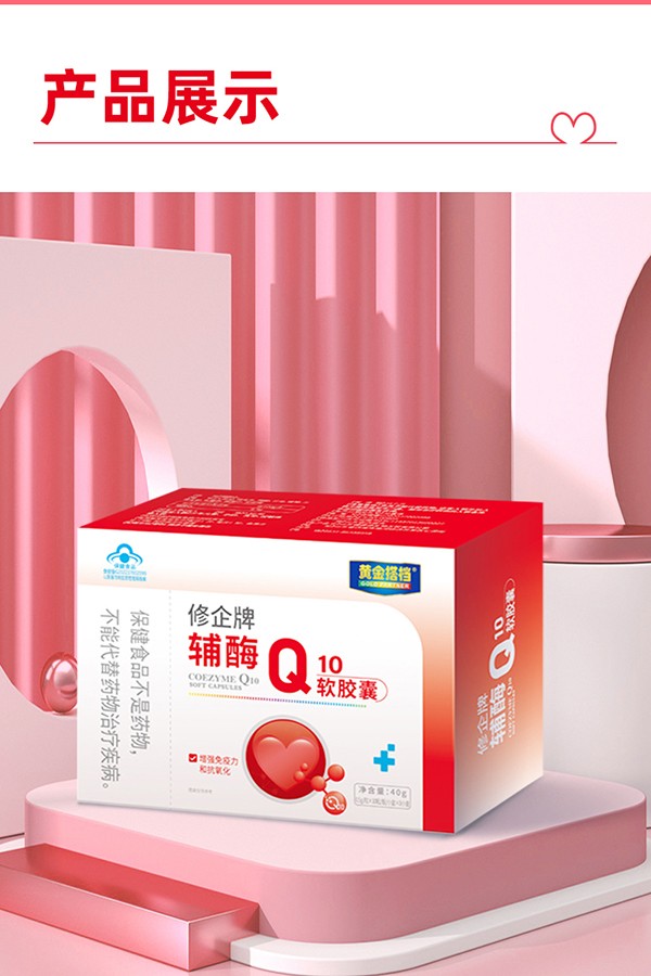 黃金搭檔修企牌輔酶Q10軟膠囊詳情頁_12.jpg