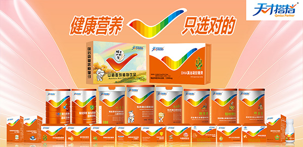 天才搭檔營(yíng)養(yǎng)品系列.jpg 天才搭檔營(yíng)養(yǎng)品系列.jpg