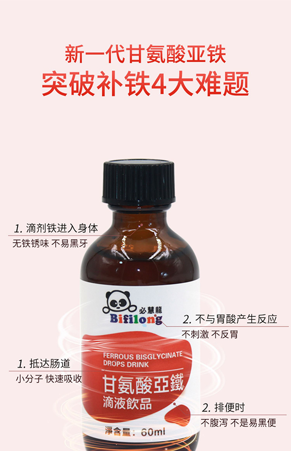必慧龍甘氨酸亞鐵滴液飲品詳情圖5.jpg