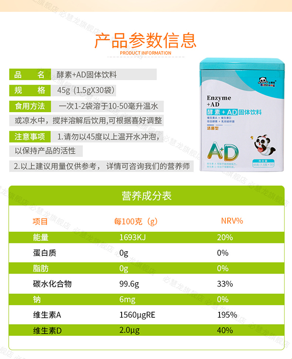 必慧龍酵素+AD固體飲料詳情圖5.jpg
