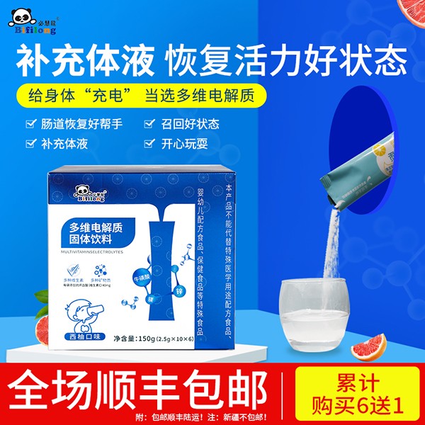 必慧龍多維電解質(zhì)固體飲料主圖1.jpg
