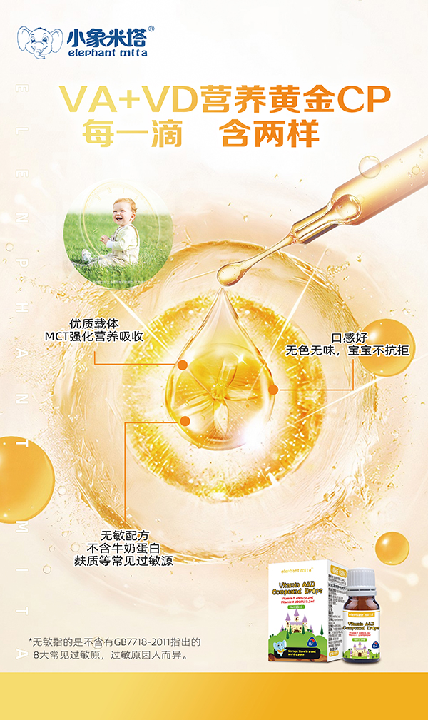 小象米塔維生素AD滴液優(yōu)勢(shì).jpg 小象米塔維生素AD滴液優(yōu)勢(shì).jpg