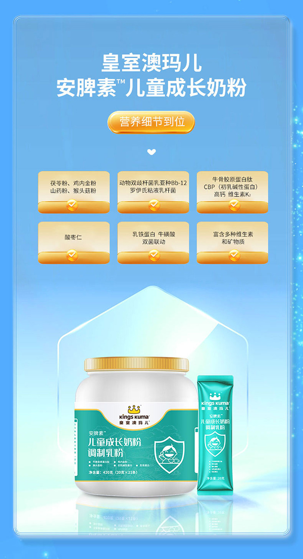 皇室澳瑪兒安脾素兒童成長(zhǎng)奶粉2.jpg