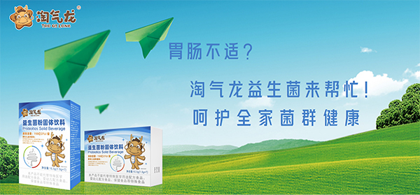 淘氣龍益生菌粉固體飲料01.jpg