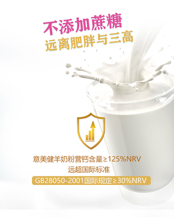 意美健全家營(yíng)養(yǎng)羊奶粉100g詳情 (3).jpg