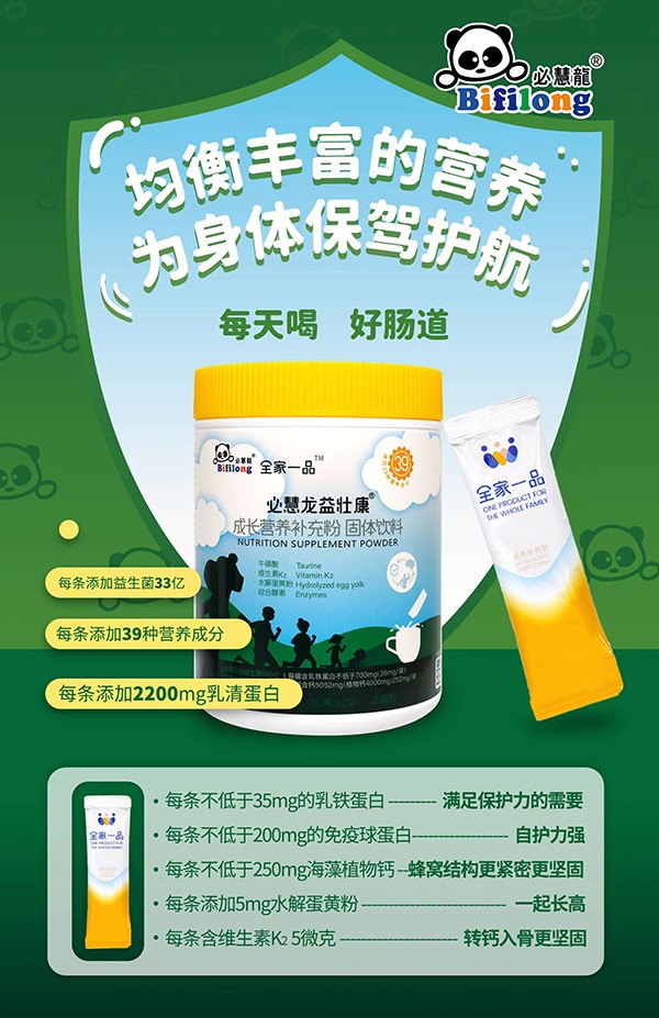 必慧龍益壯康成長營養(yǎng)補(bǔ)充粉5.jpg
