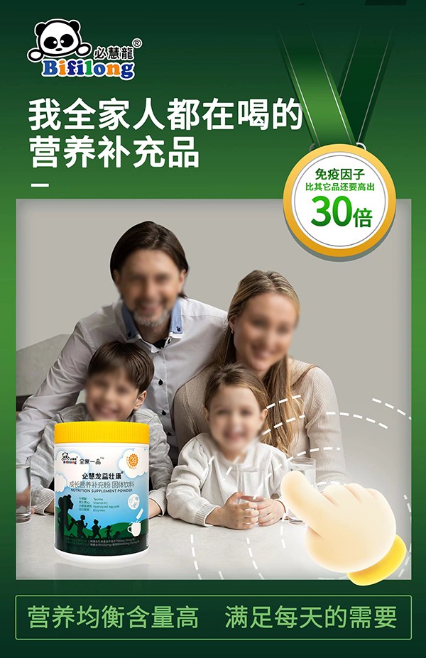 必慧龍益壯康成長營養(yǎng)補(bǔ)充粉4.jpg