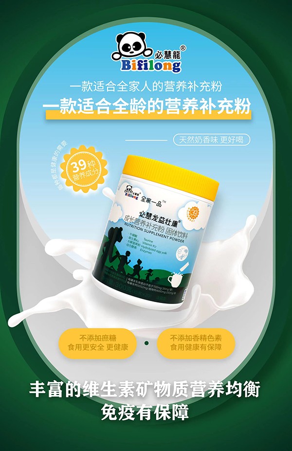 必慧龍益壯康成長營養(yǎng)補(bǔ)充粉2.jpg