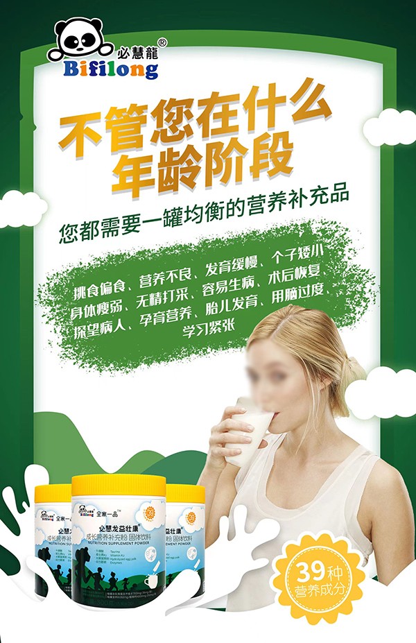 必慧龍益壯康成長營養(yǎng)補(bǔ)充粉3.jpg