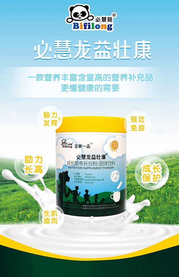 必慧龍益壯康成長營養(yǎng)補(bǔ)充粉1.jpg
