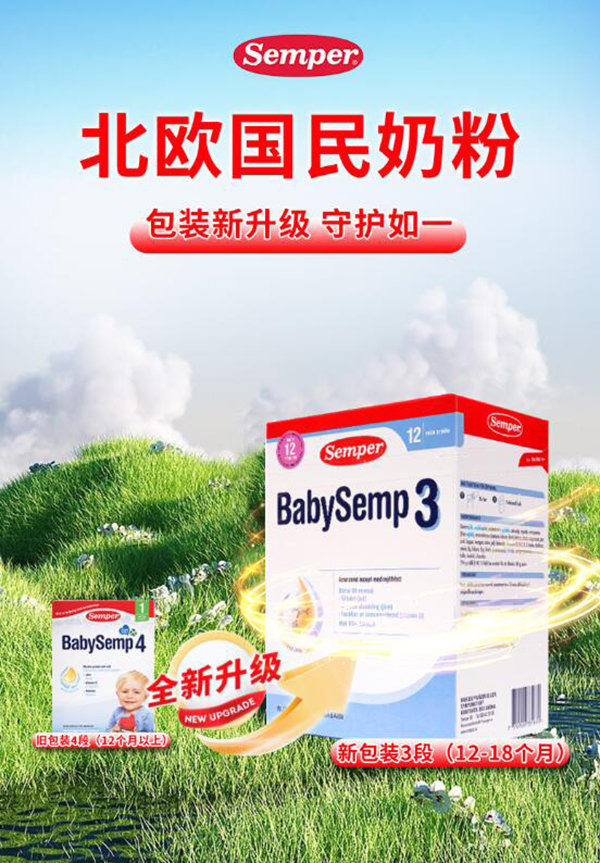 瑞典原裝進(jìn)口Semper森寶奶粉3段 盒裝.jpg 瑞典原裝進(jìn)口Semper森寶奶粉3段 盒裝.jpg