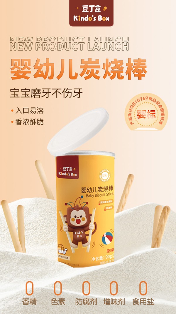 豆丁盒嬰幼兒炭燒棒