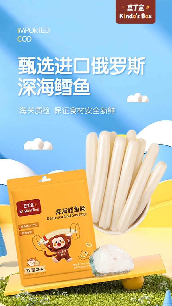 豆丁盒深海鱈魚腸