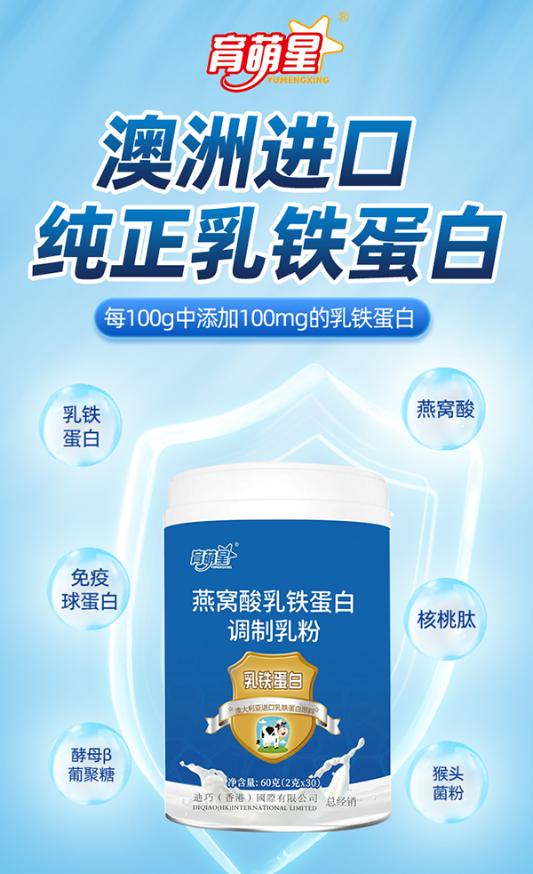 育萌星乳鐵蛋白.jpg 育萌星乳鐵蛋白.jpg