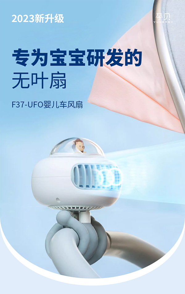 孕貝嬰兒車(chē)風(fēng)扇詳情_(kāi)01.jpg