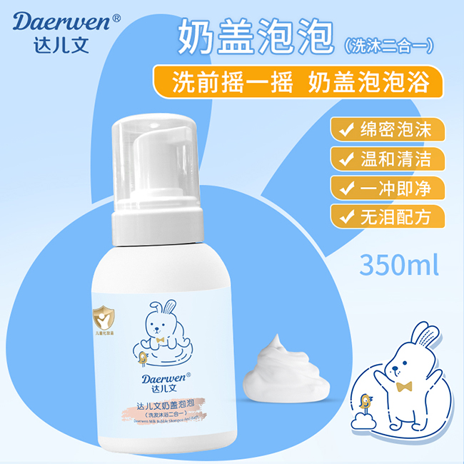 達兒文奶蓋泡泡(洗發(fā)沐浴二合一).jpg 達兒文奶蓋泡泡(洗發(fā)沐浴二合一).jpg
