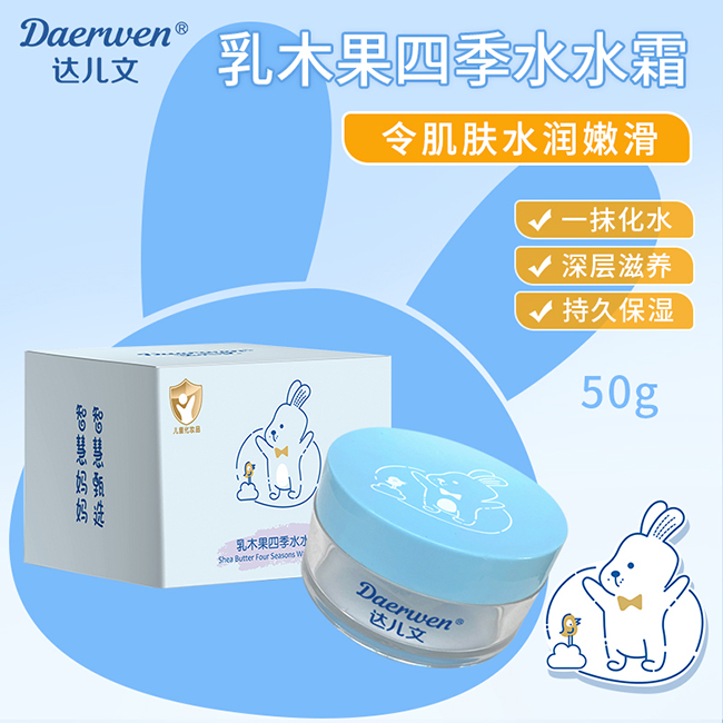 達(dá)兒文乳木果四季水水霜.jpg 達(dá)兒文乳木果四季水水霜.jpg