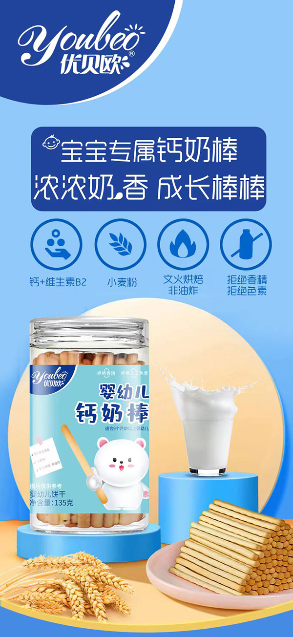 優(yōu)貝歐嬰幼兒鈣奶棒.jpg 優(yōu)貝歐嬰幼兒鈣奶棒.jpg