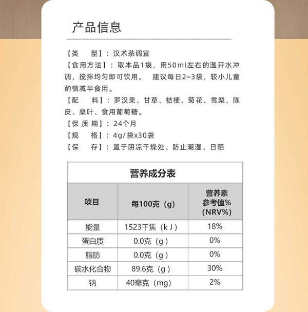 漢術經(jīng)方羅漢果甘草草本固體飲料詳情圖_02.jpg